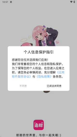 追甜app