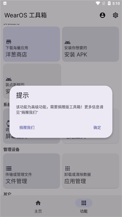 wearos工具箱官网版