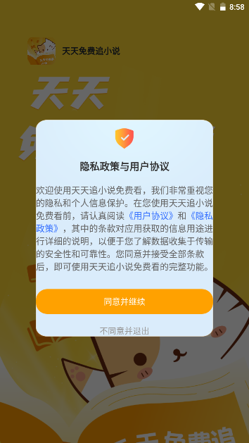 天天追小说免费看app