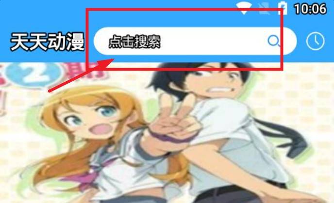 天天动漫正版