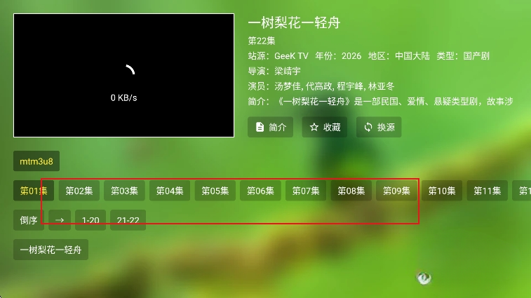 geektv电视版