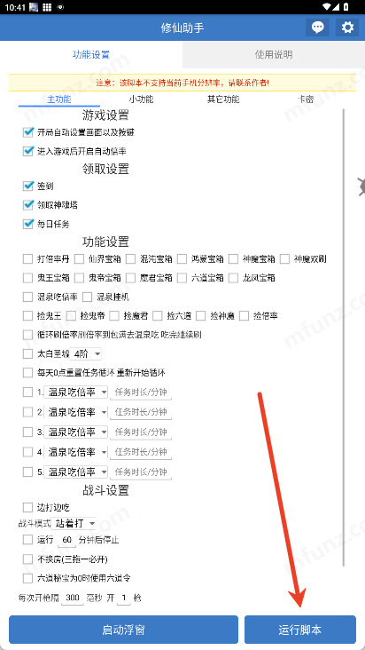 修仙助手最新版