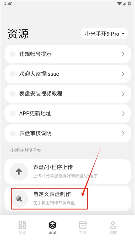小米表盘自定义工具