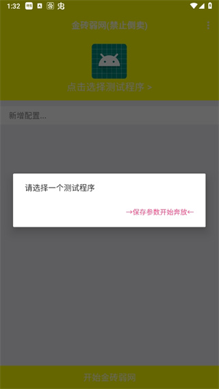 金砖弱网2026最新版图3