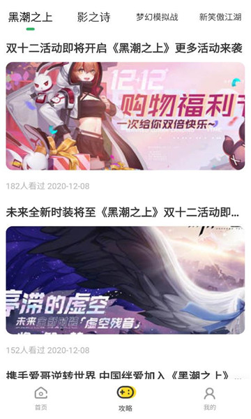 嗨游社app