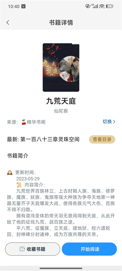 笔趣阁无广告纯净版