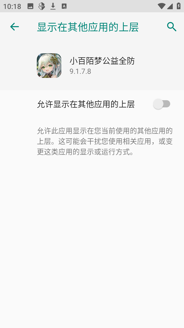 小百陌梦公益全防