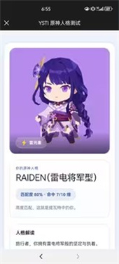 YSTI原神人格测试