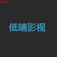 低端影视ddrkone官网版