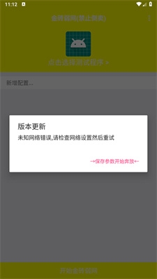 金砖弱网2026