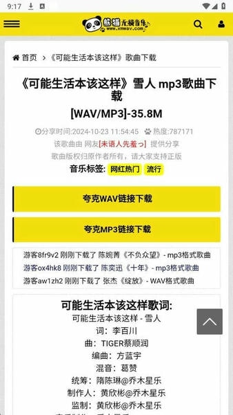 熊猫无损音乐手机版