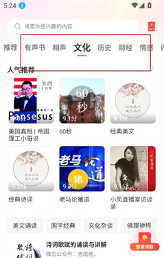 口袋畅听app