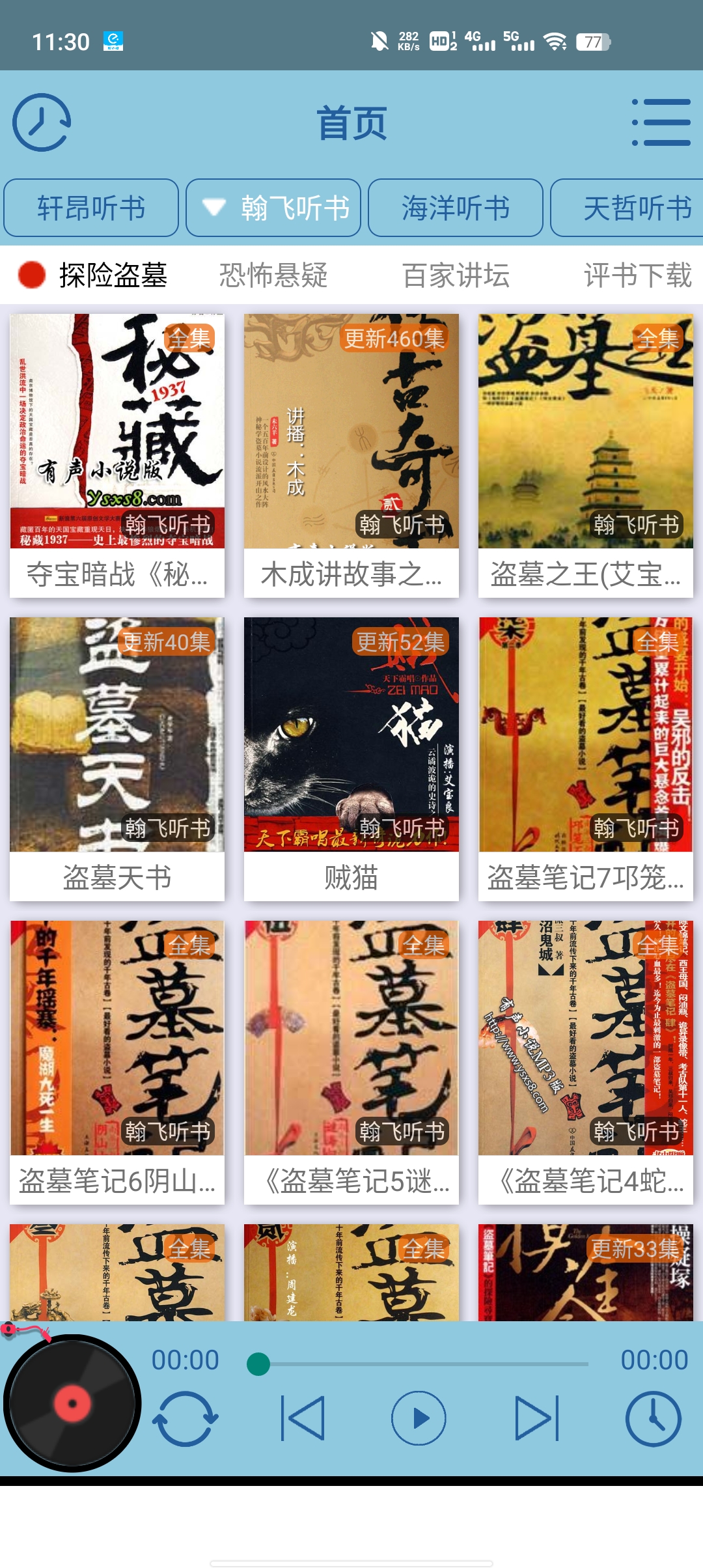 昊昊享听app