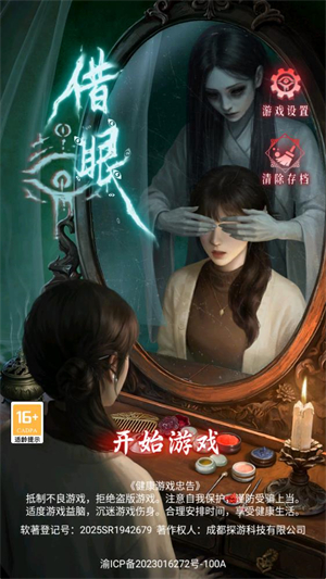 借眼解谜游戏