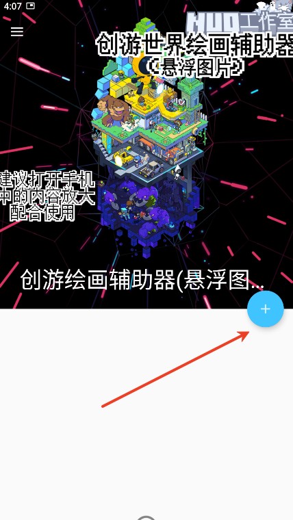 创游绘画辅助器