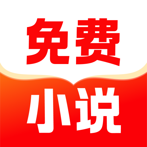 番听小说免费