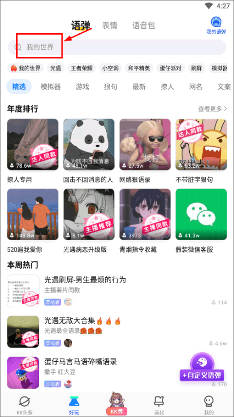 kk键盘app