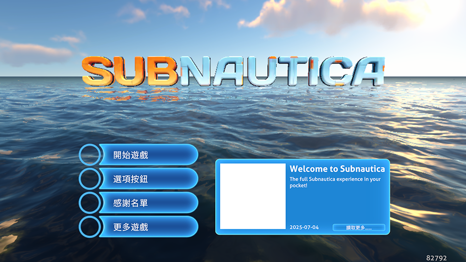 深海迷航