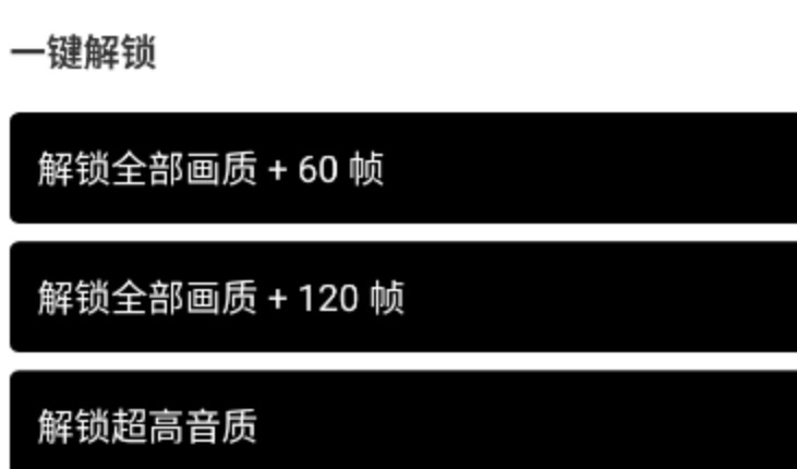 pubg国际服画质助手