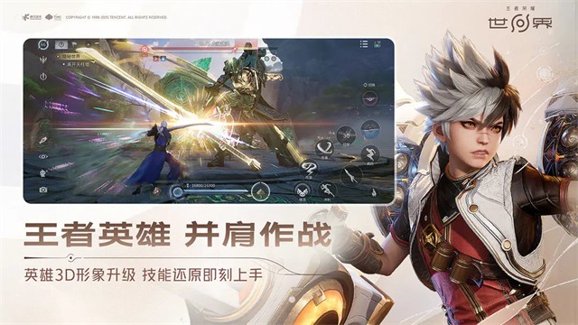 云·王者荣耀世界图3