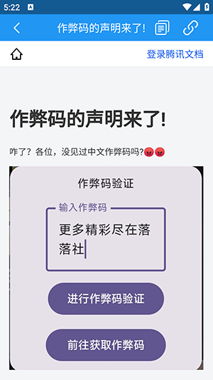 落落社官网版