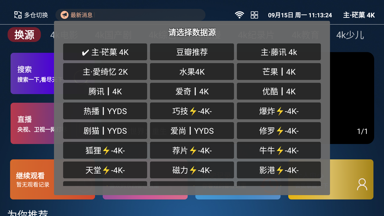 永久影视盒子TV版