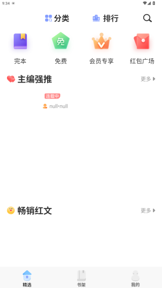 一纸小说官网版