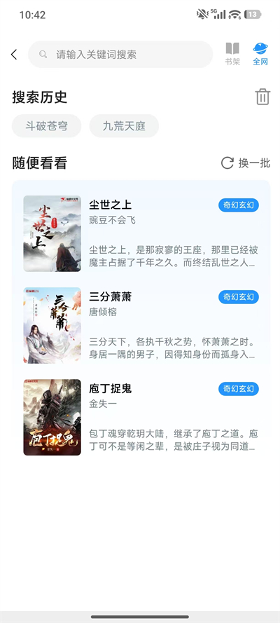 笔趣阁无广告纯净版