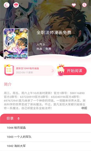 好漫8漫画免费版