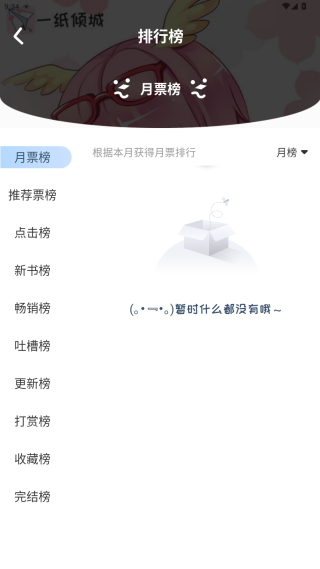 一纸小说官网版