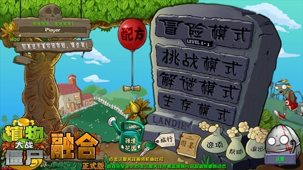 pvz融合版二创版