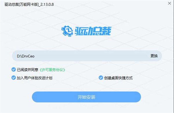 驱动总裁离线版官网版