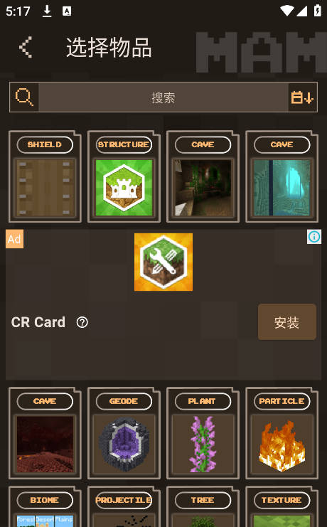 我的世界口袋编辑器