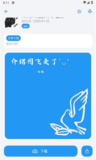 白鸽软件盒子