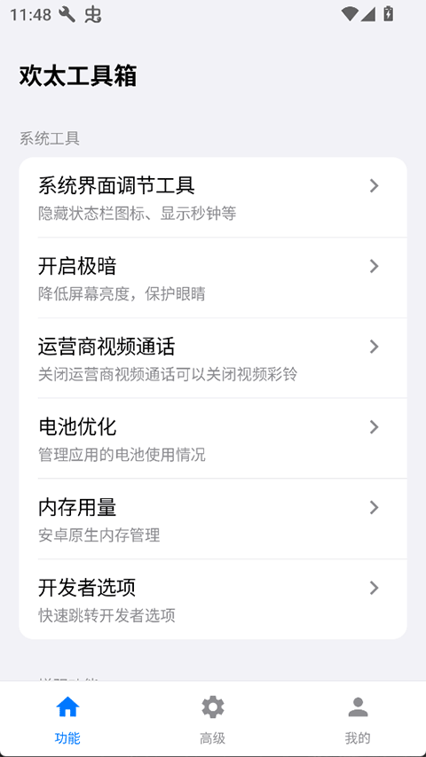 欢太工具箱app最新版下载官方版手机版图4