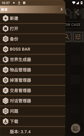 我的世界口袋编辑器