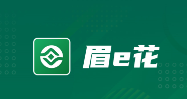 眉e花贷款app