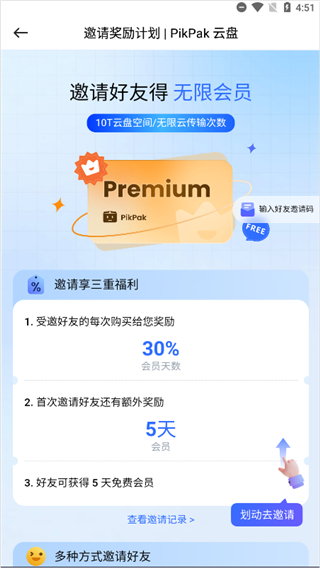 pikpak手机版
