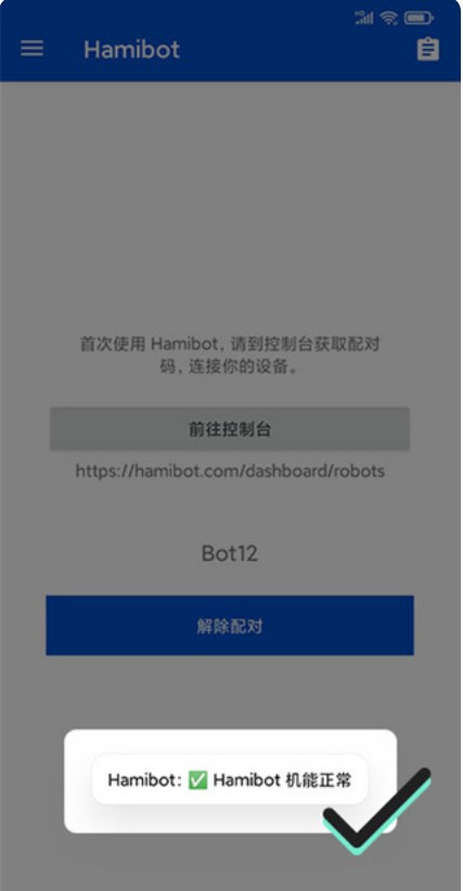 hamibot安卓版
