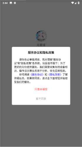 元星球app