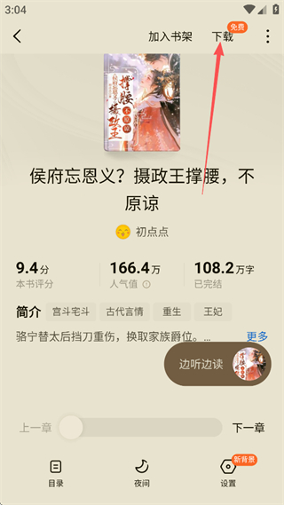 蛋花免费小说官方版