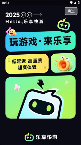 乐享快游app