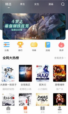 爱读小说app
