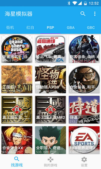 海星模拟器官方正版