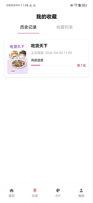 漫天星漫画