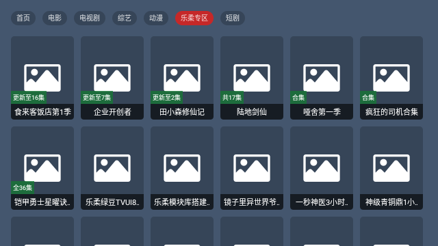 乐柔影视tv版