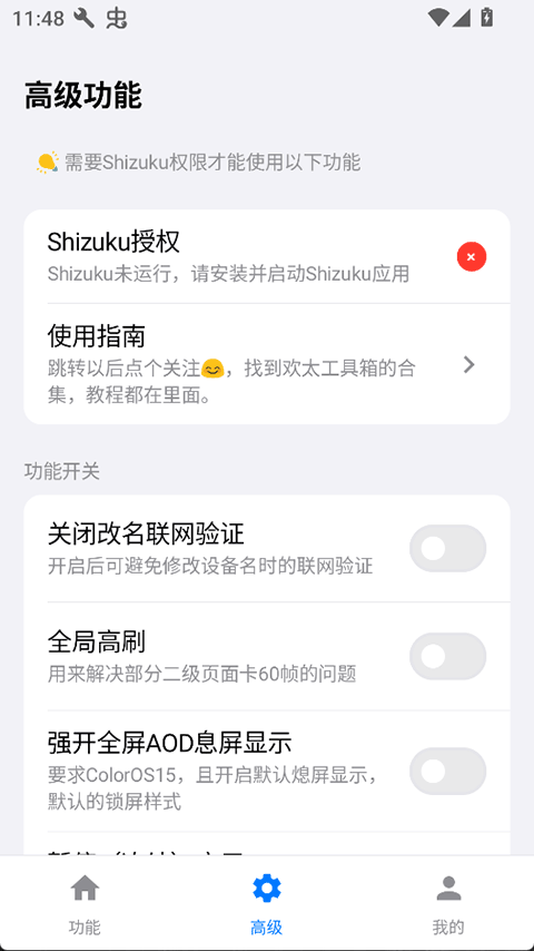 欢太工具箱app最新版下载官方版手机版