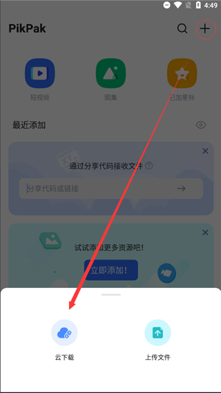 pikpak手机版