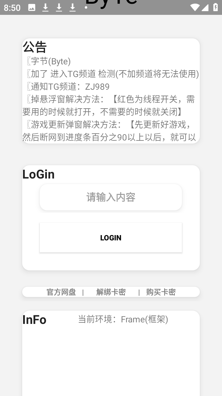 超自然ByTe字节