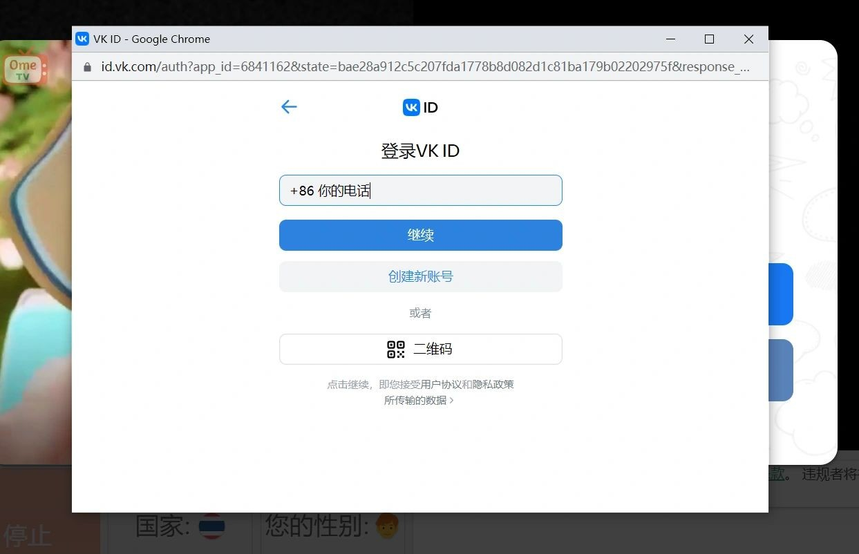 OmeTV安卓版